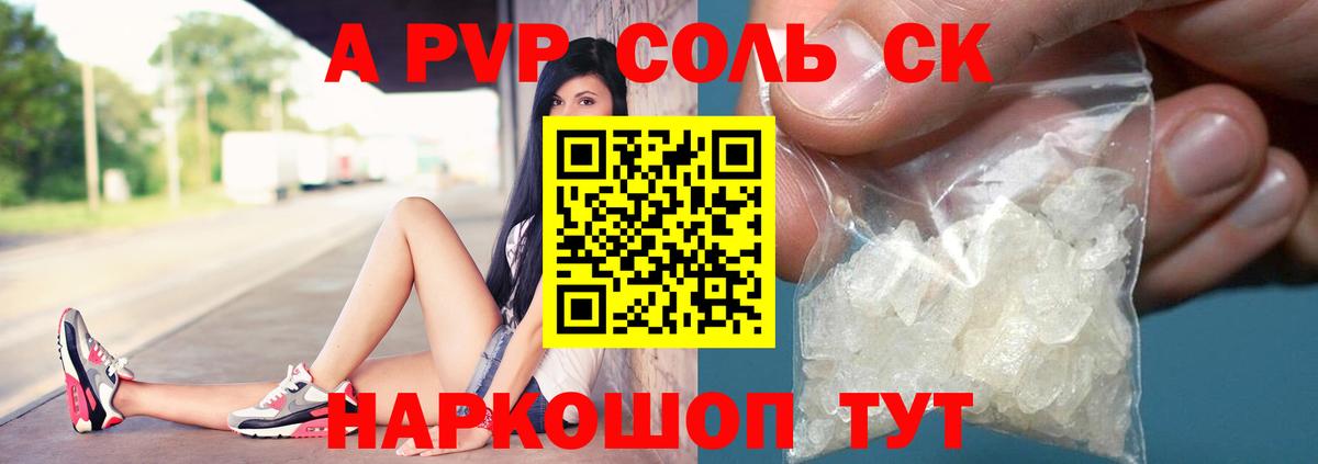 Родники  A PVP Соль  Вход с VPN  А ПВП СК КРИС  Alpha PVP Crystall 