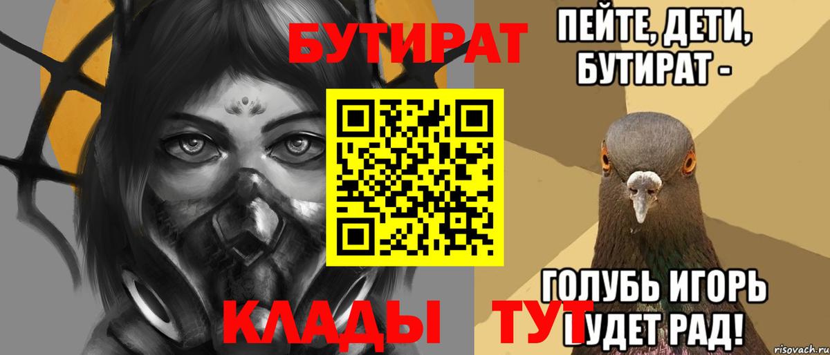 Бутират вода Родники