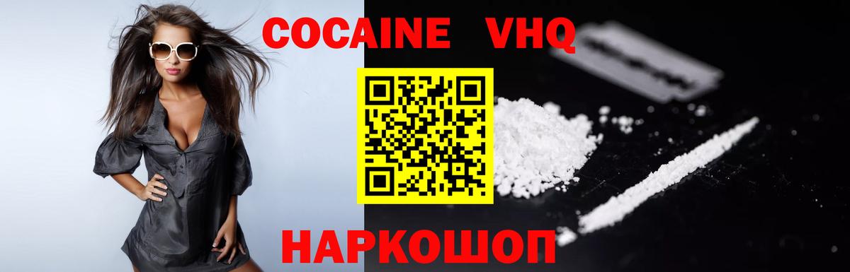 Родники  КОКАИН FishScale  Вход с VPN 