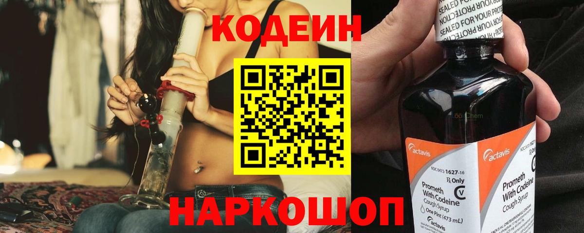Родники  Codein напиток Lean (лин)  Кодеиновый сироп Lean Purple Drank  Вход с VPN 