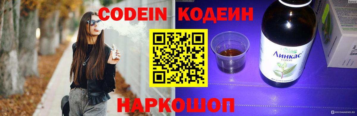 Кодеиновый сироп Lean Purple Drank  Вход с VPN  Родники 