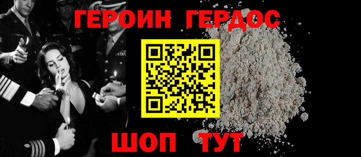 Героин белый Родники