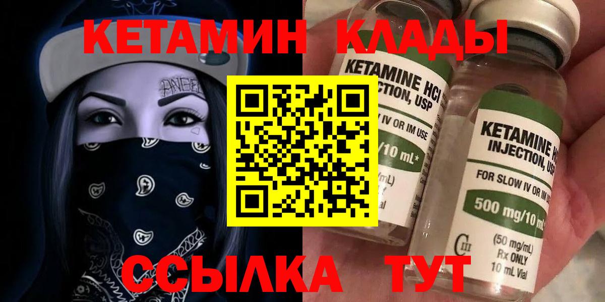 Родники  Кетамин ketamine  Вход с VPN 