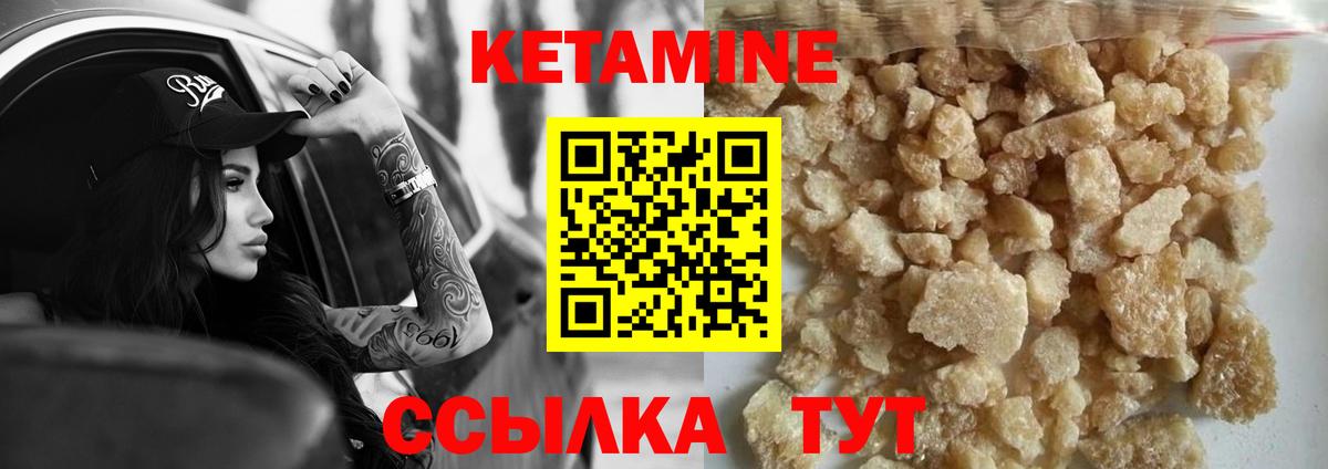 КЕТАМИН VHQ Родники