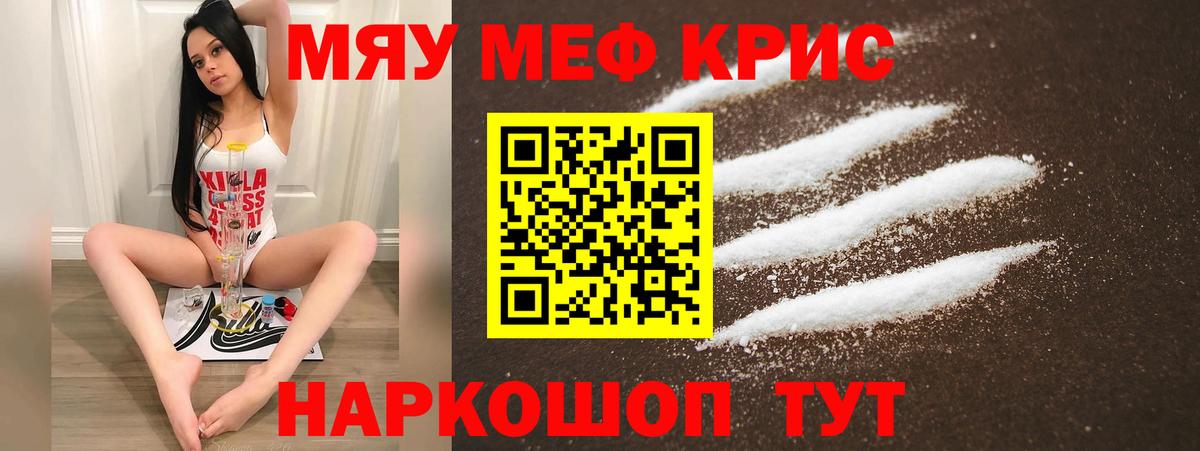 Мяу-Мяу  купить закладку  Наркотические вещества тут   Вход с VPN  Родники  МЯУ-МЯУ мука  МЕФ мука 