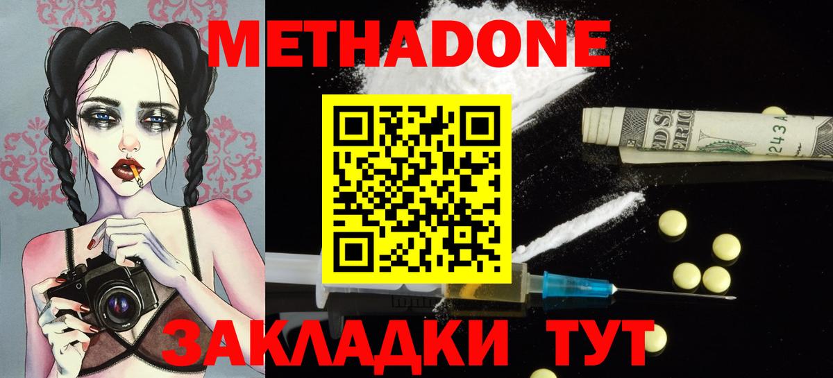 Родники  Метадон мёд  МЕТАДОН белоснежный  Вход с VPN 