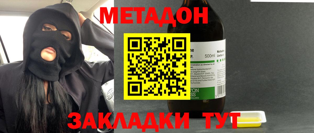 МЕТАДОН methadone  Вход с VPN  МЕТАДОН methadone  Родники 