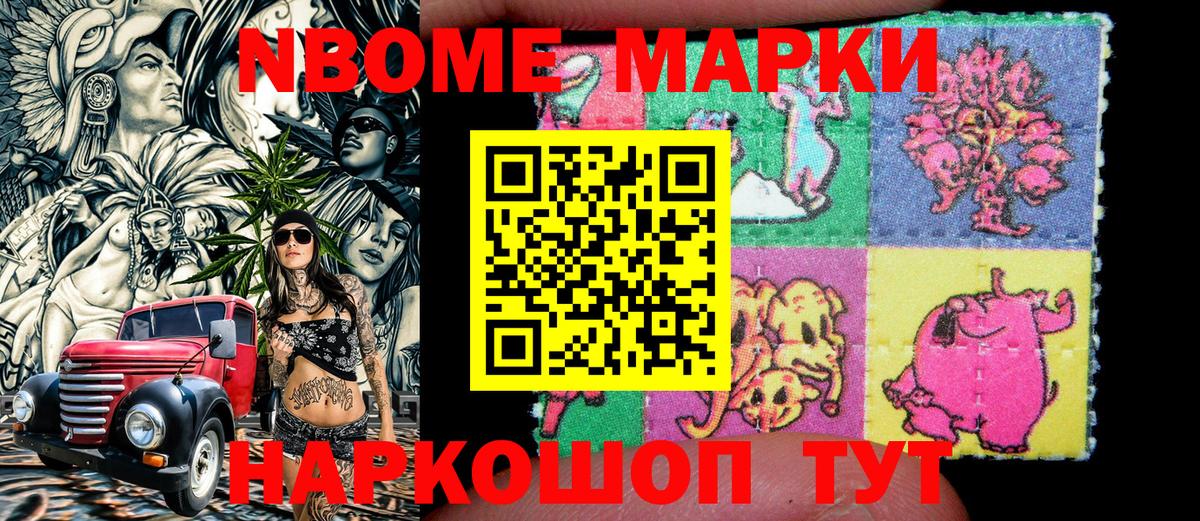 Наркотические марки 1500мкг Родники