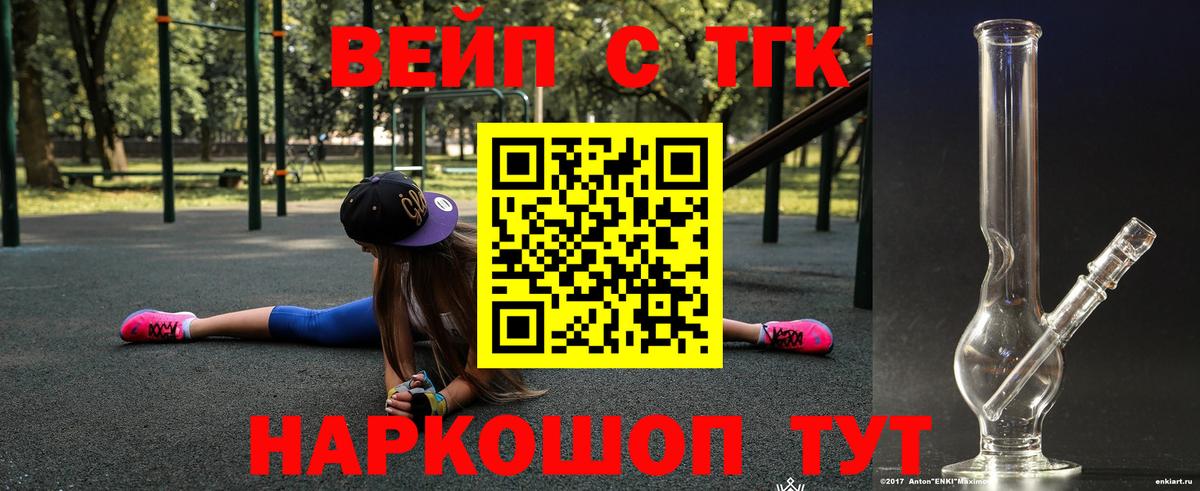 ТГК вейп с тгк  сколько стоит  Вход с VPN  Родники  Дистиллят ТГК жижа 